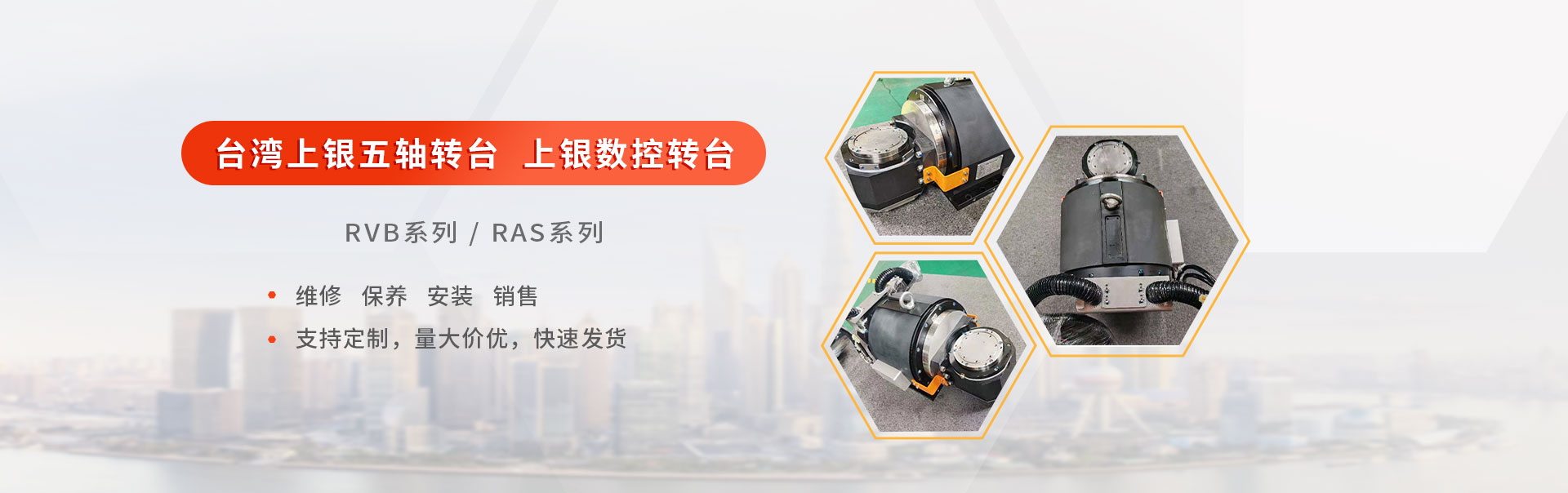 上銀五軸轉(zhuǎn)臺(tái) 